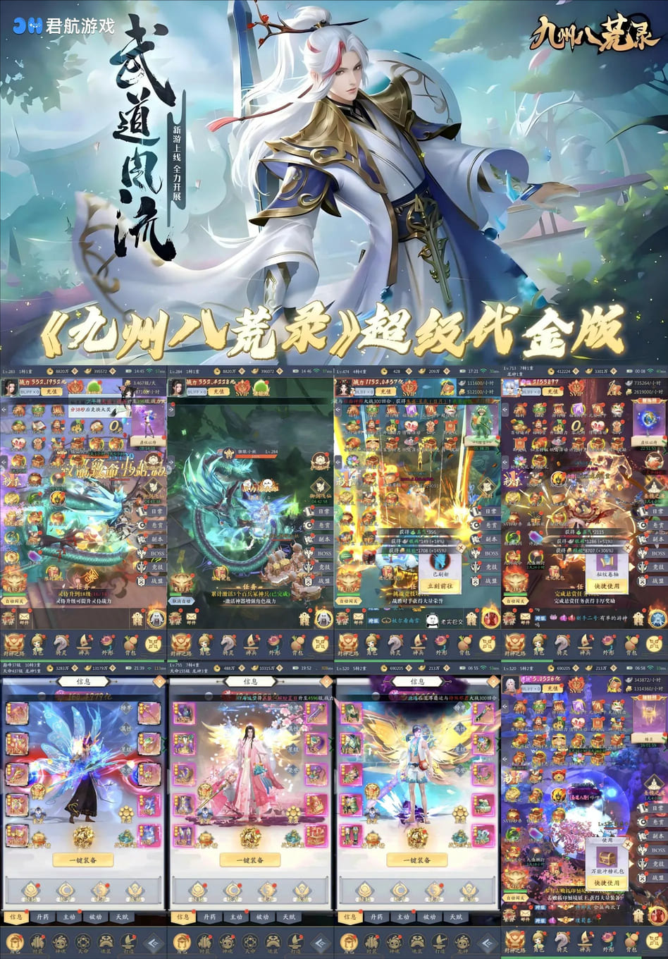 九州八荒录之英雄归来