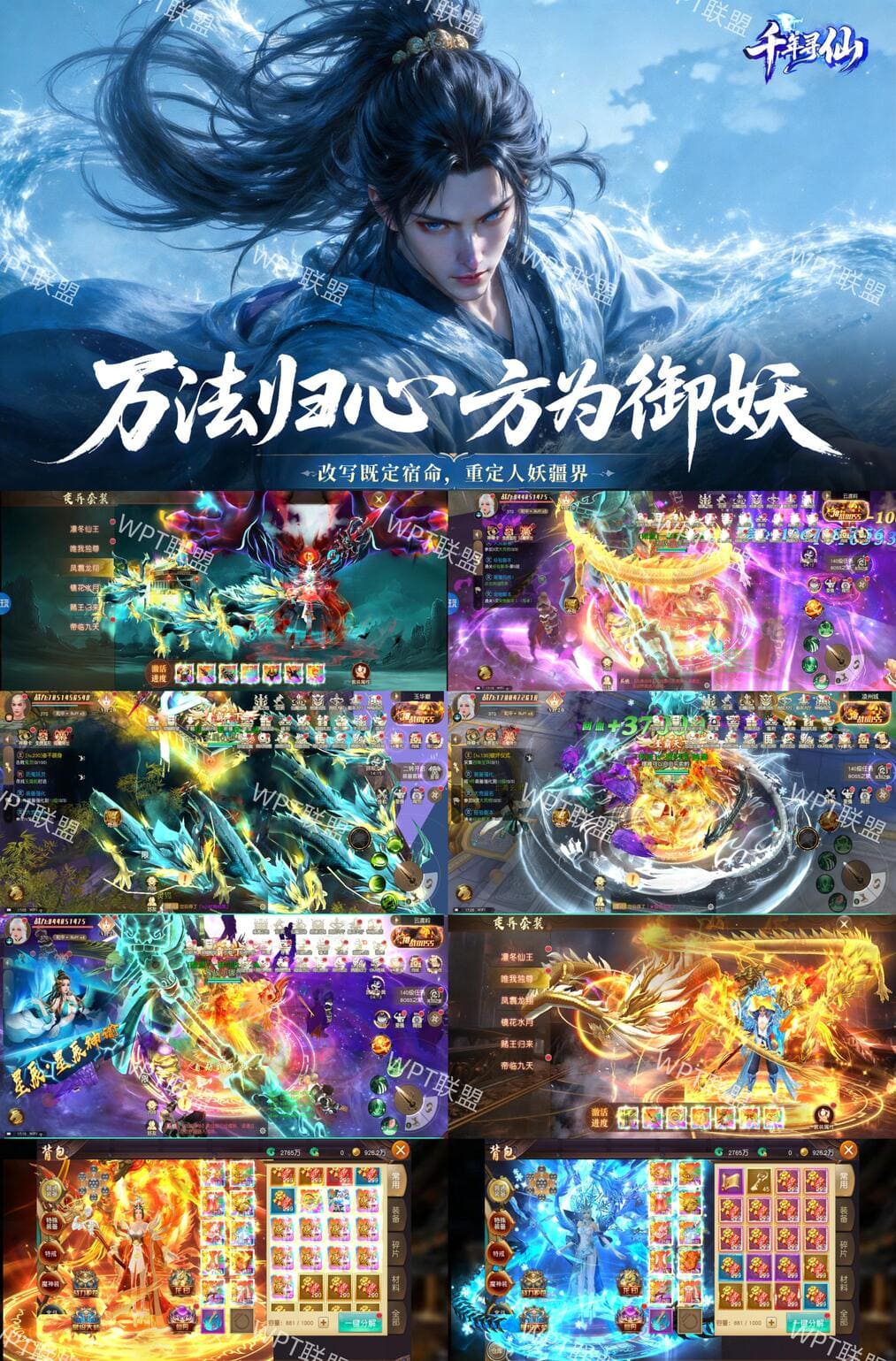 千年寻仙-御龙弑天