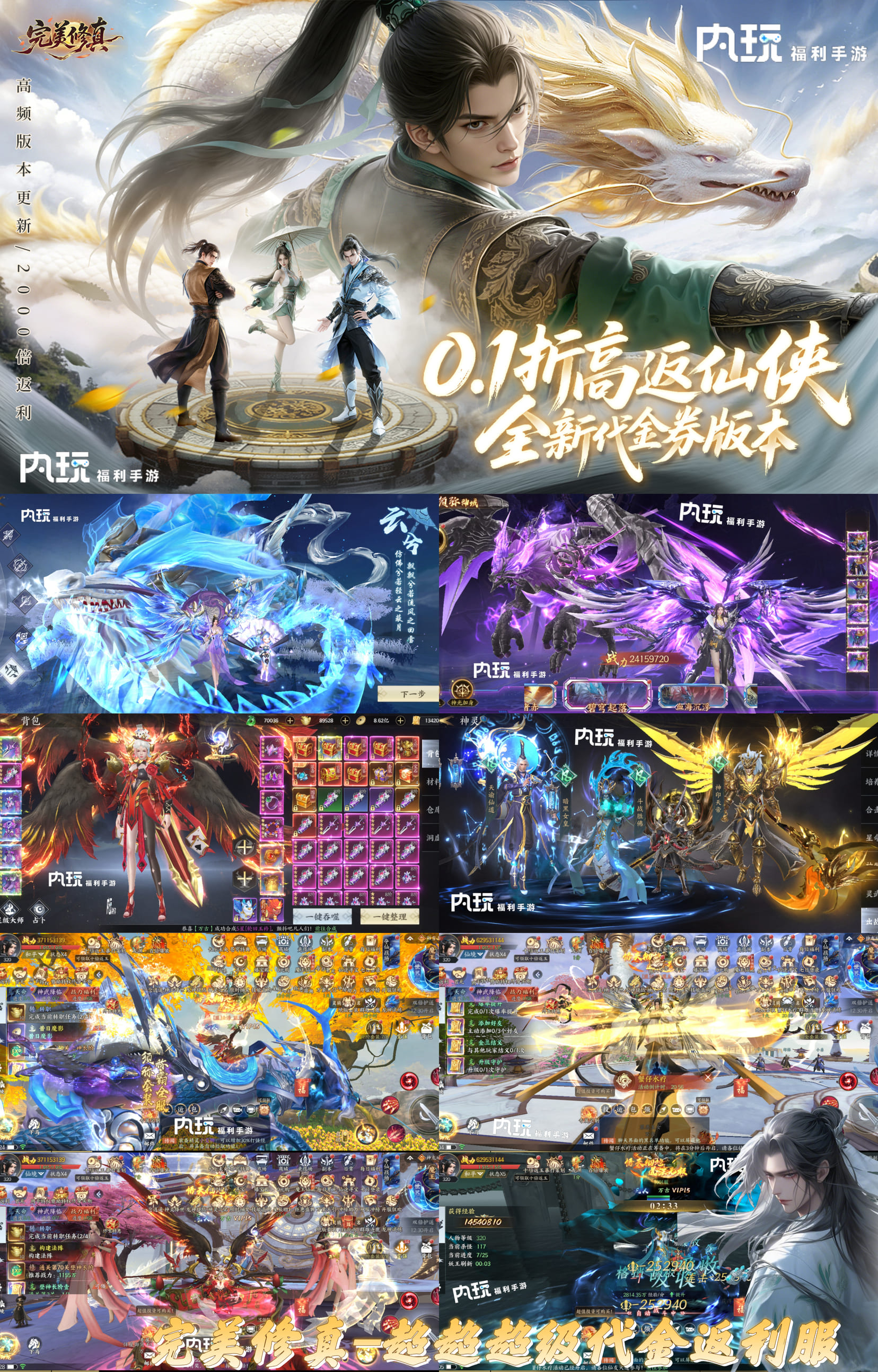 完美修真(天堂魔狱3)