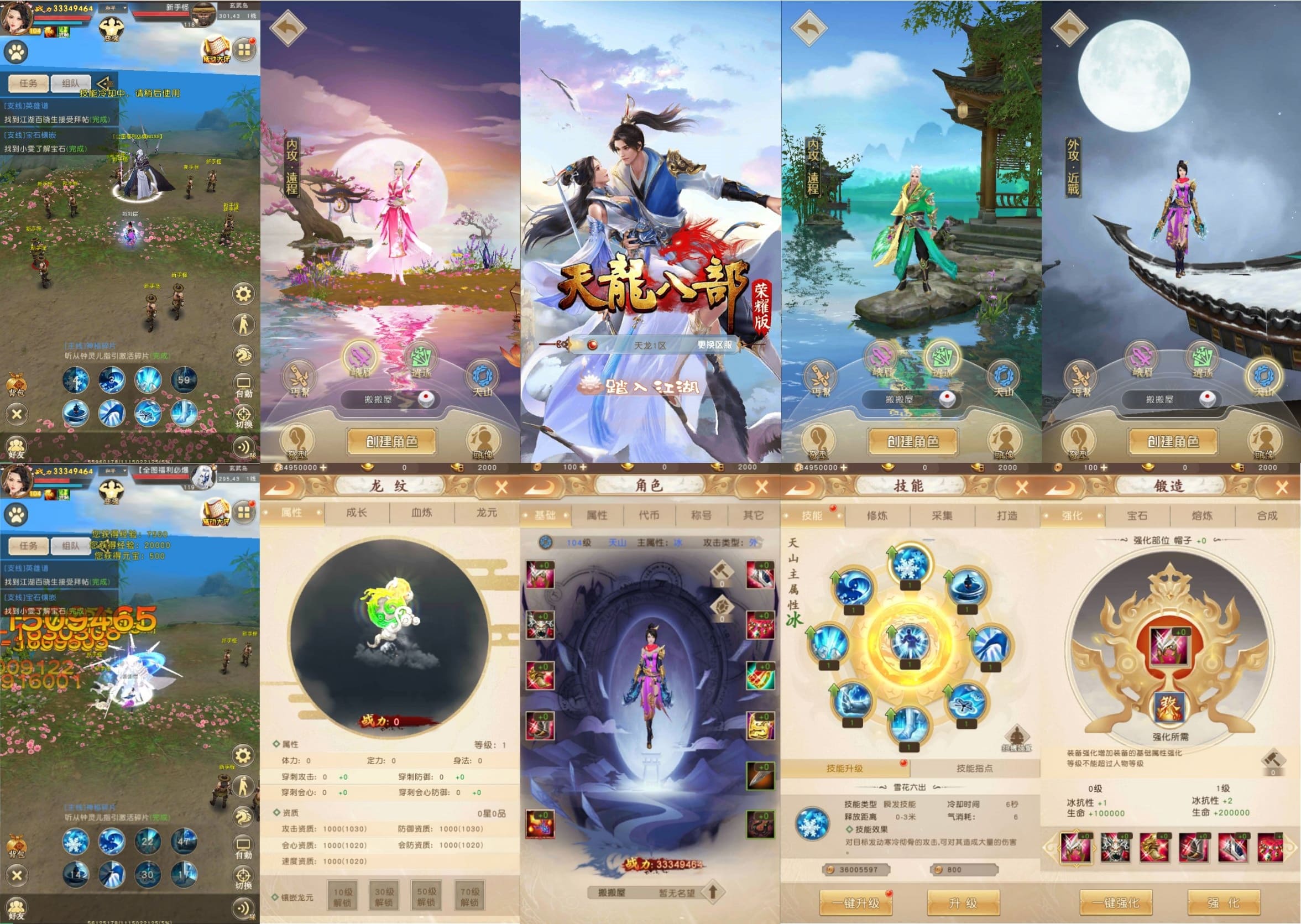 天龙八部荣耀版（物品后台）